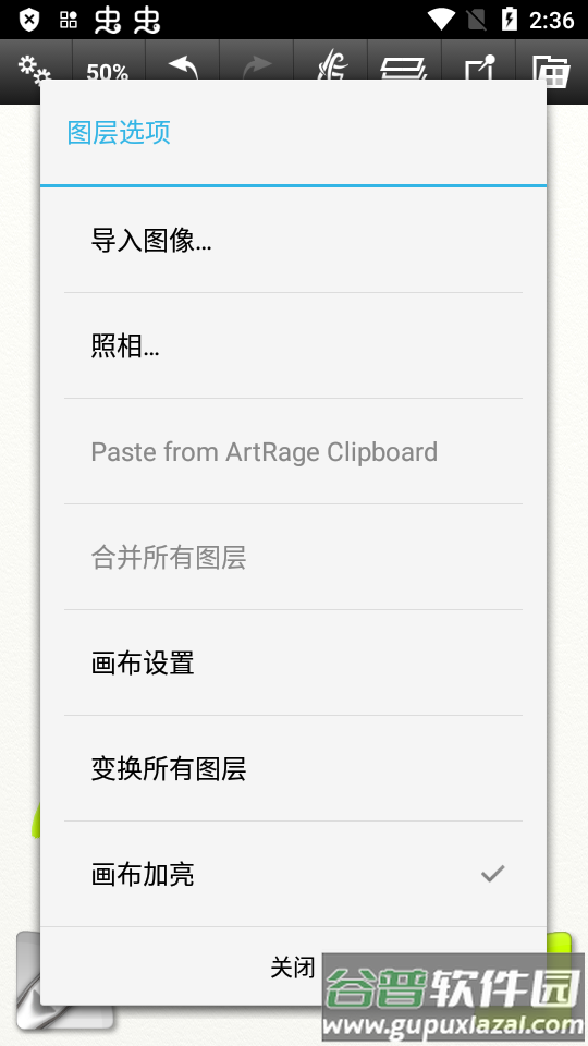ArtRage绘画软件app截图2