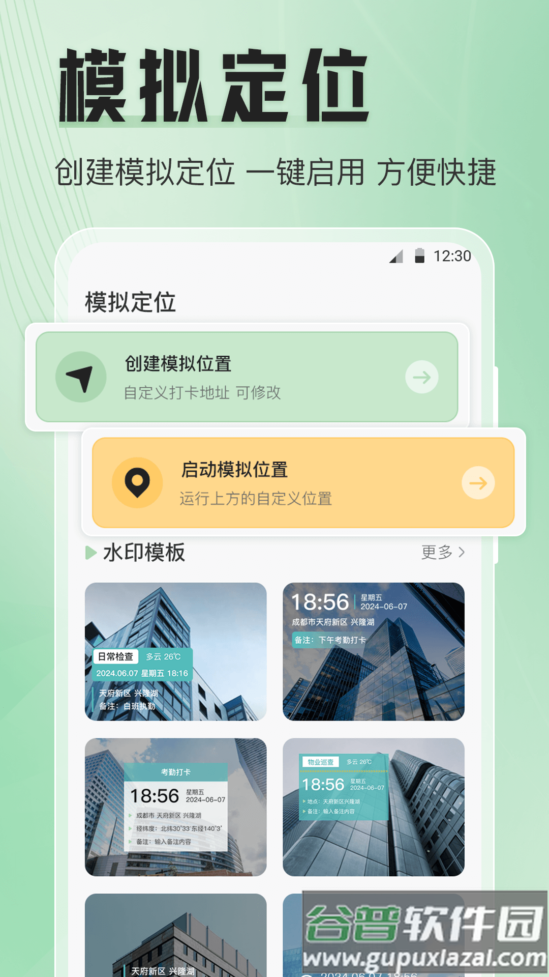 模拟定位器app