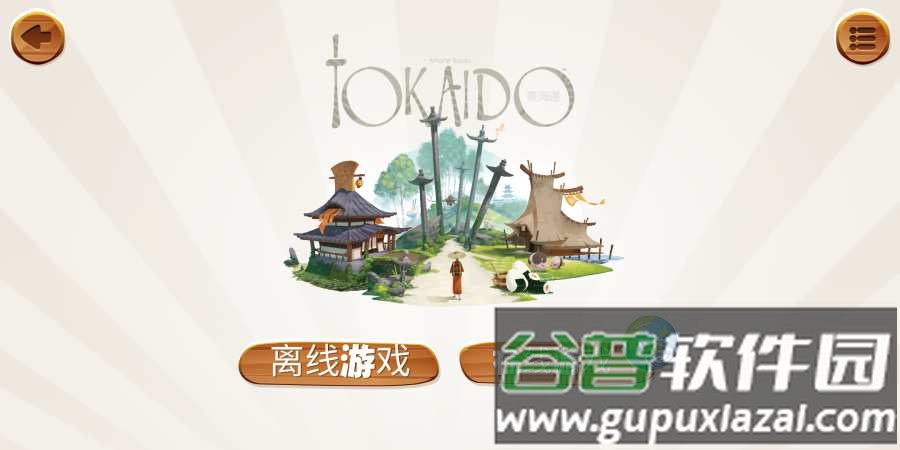 东海道手游破解修改版截图4