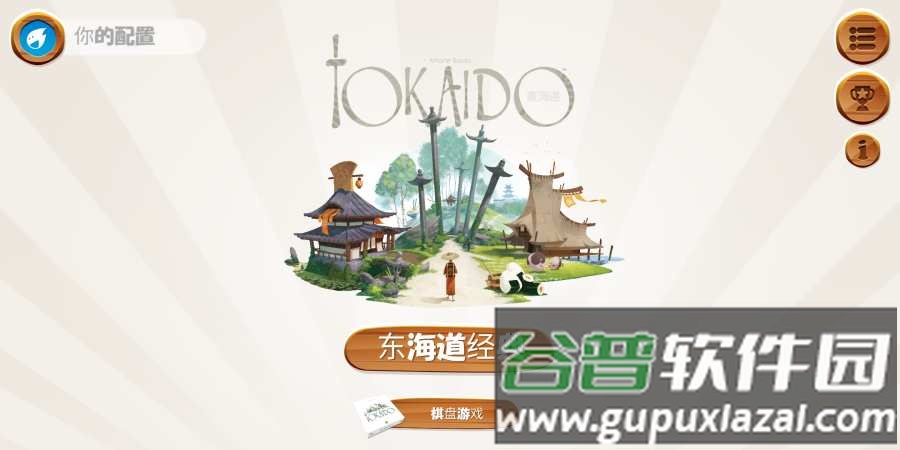 东海道手游破解修改版截图5