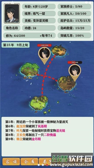 修仙家族模拟器下载最新版截图3