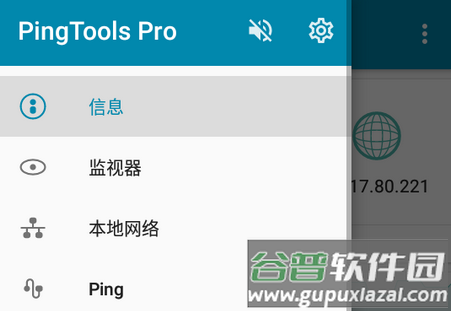 PingTools Pro中文免费版