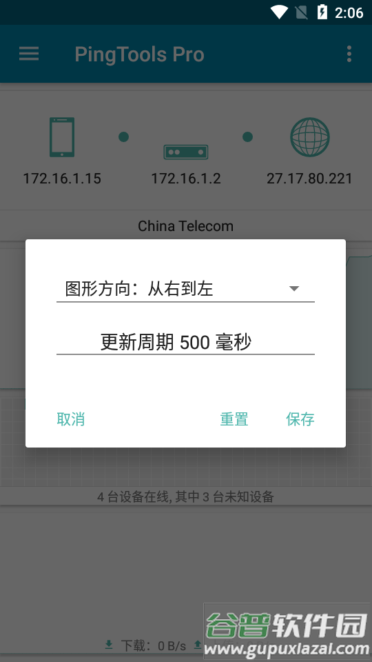PingTools Pro中文免费版截图2