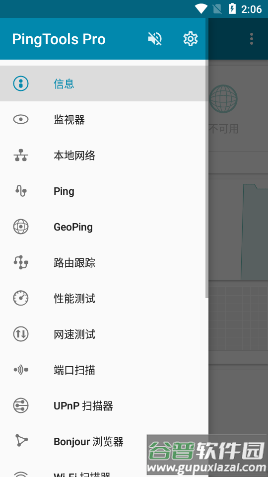 PingTools Pro中文免费版截图4