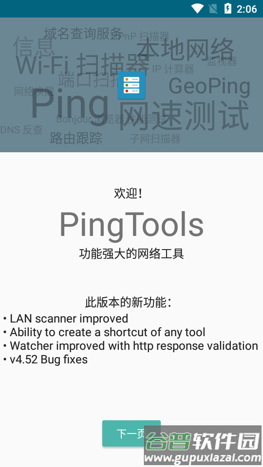 PingTools Pro中文免费版截图6