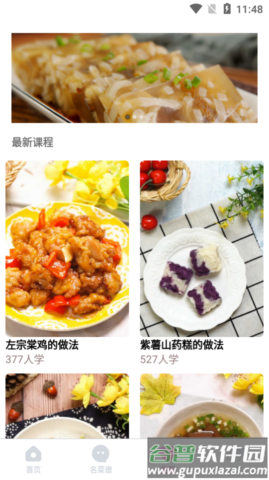 牧风生活菜谱app截图1