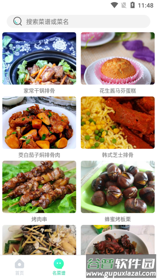 牧风生活菜谱app截图2