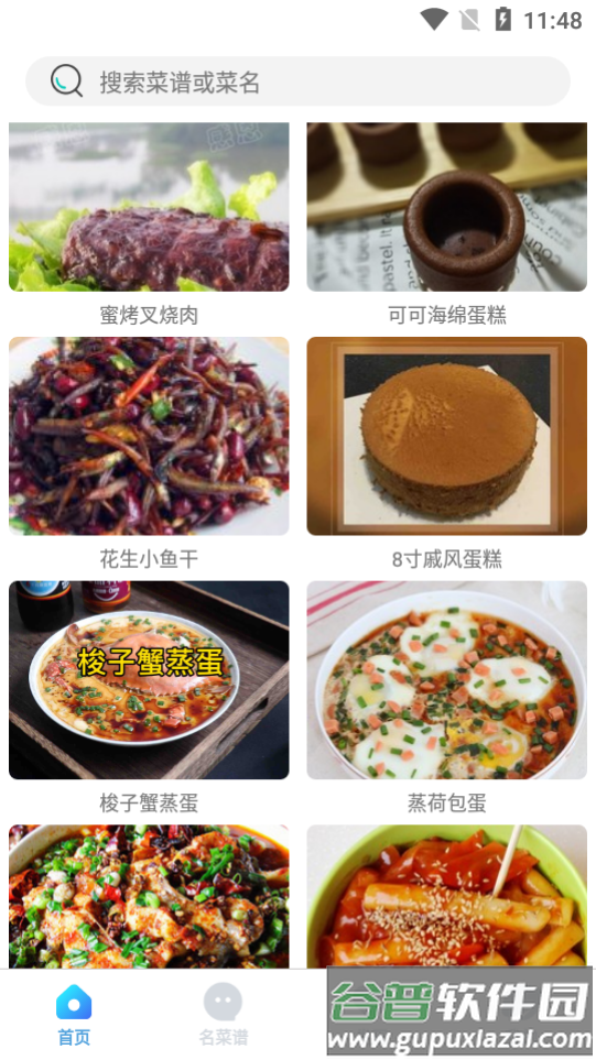 牧风生活菜谱app截图3