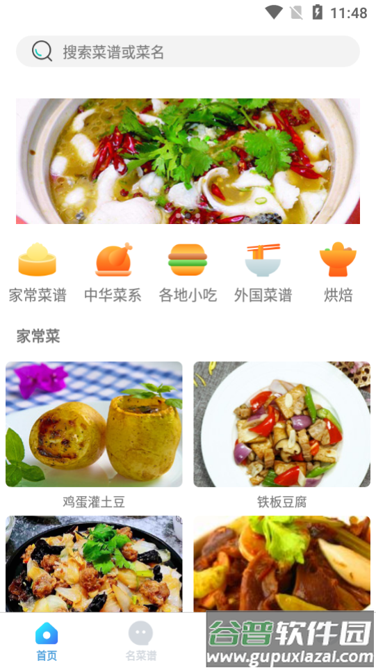 牧风生活菜谱app截图4