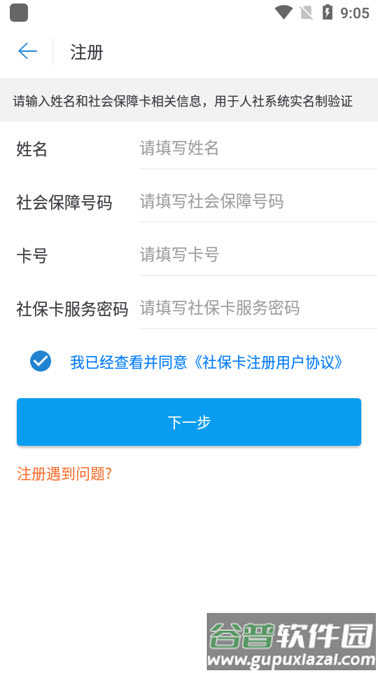 廊坊人社app截图1