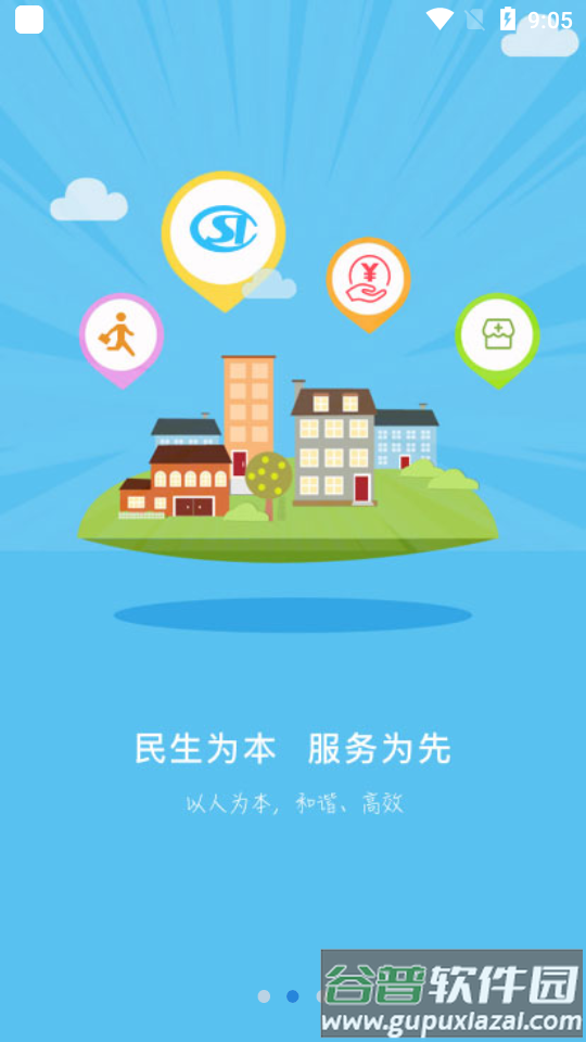 廊坊人社app截图3