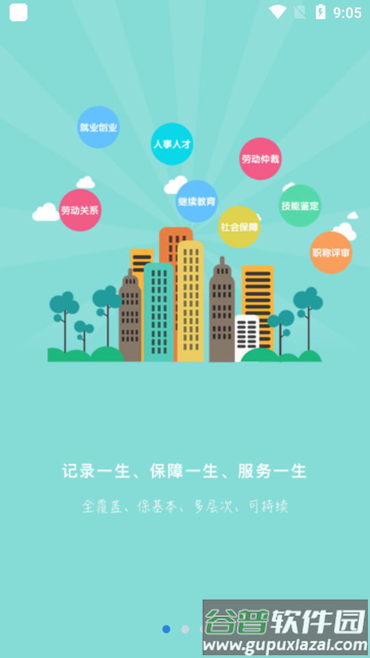 廊坊人社app截图4