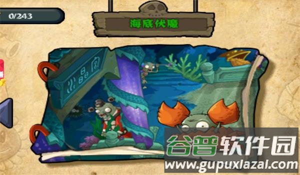 植物大战僵尸龙宫版免费下载安装截图3