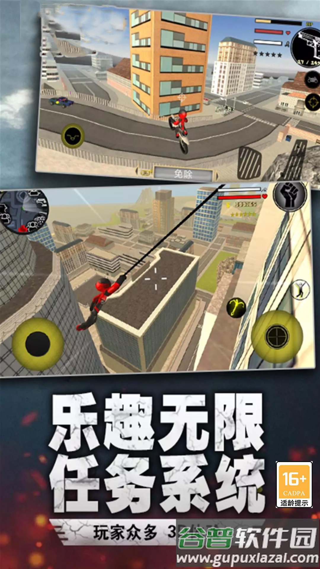 绳索英雄挑战截图1