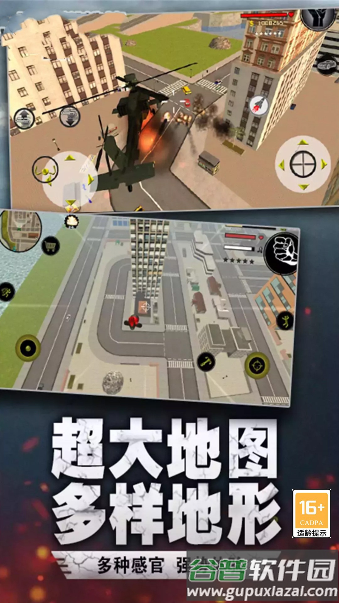 绳索英雄挑战截图3