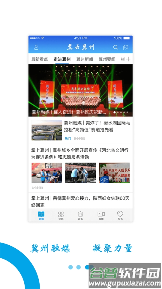 冀云冀州客户端官方版截图1