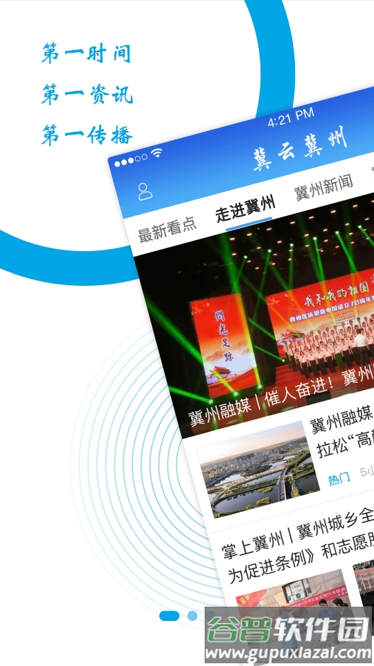 冀云冀州客户端官方版截图3