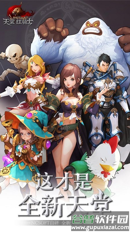 韩服天堂红骑士截图1