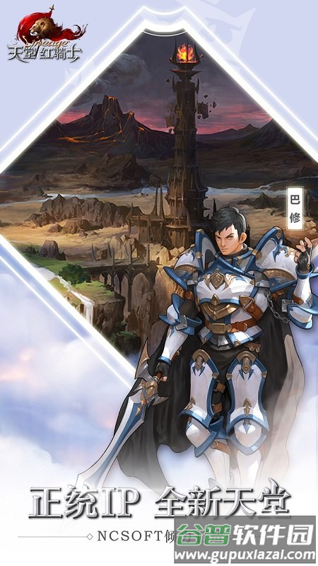 韩服天堂红骑士截图3