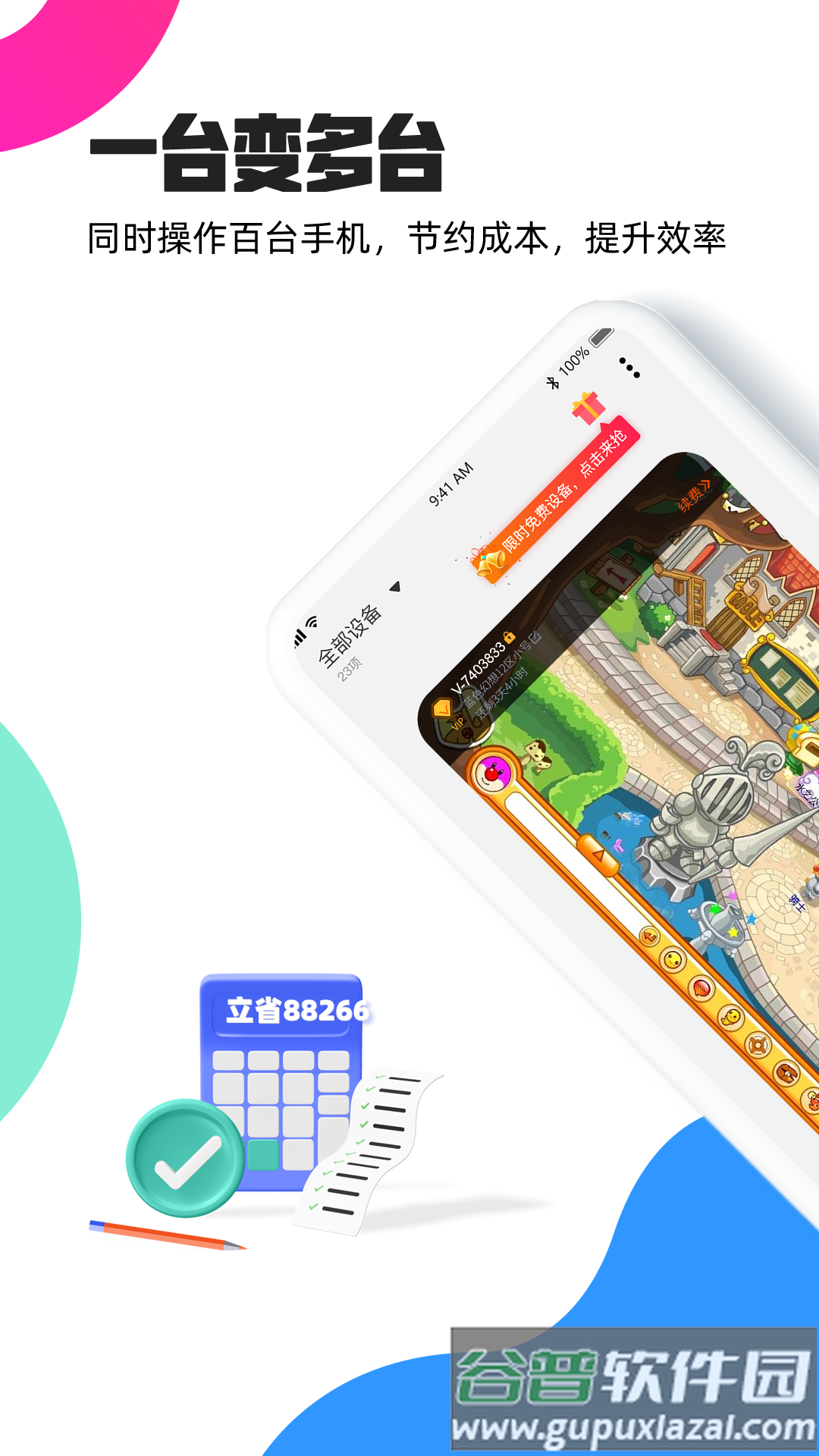 掌芯云手机app官方下载截图1