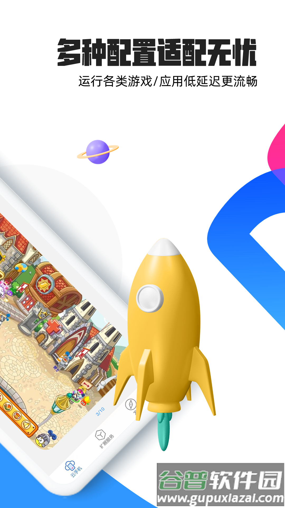 掌芯云手机app官方下载截图2