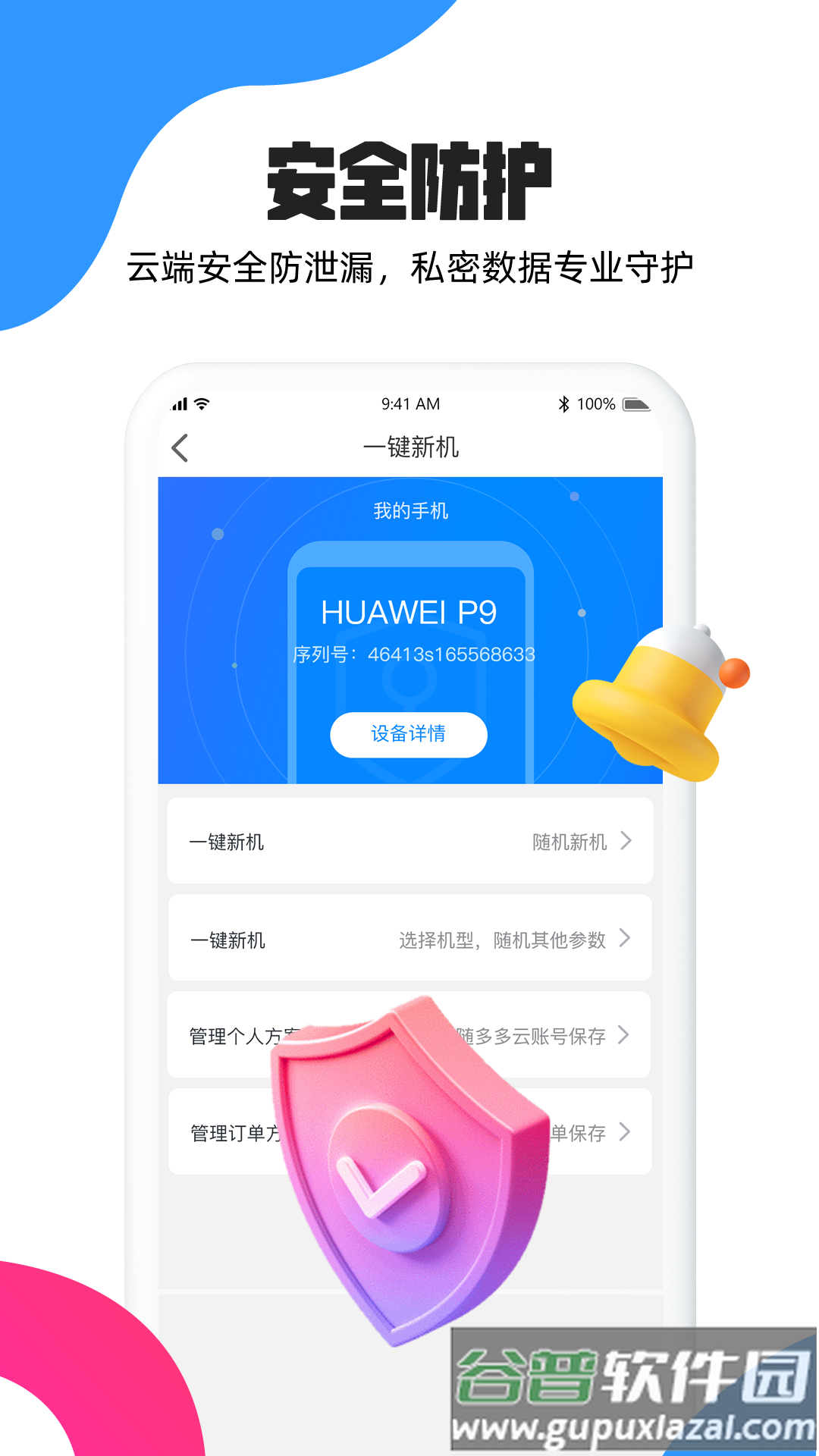 掌芯云手机app官方下载截图4