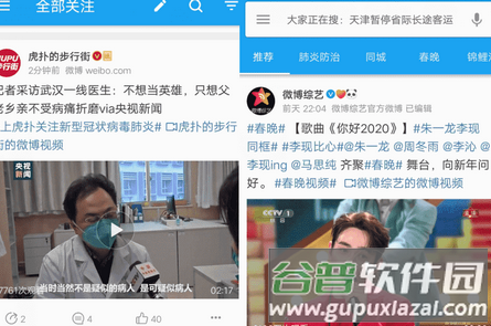 See微博app高级版