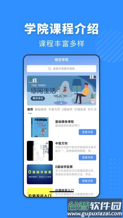 悟空学院官方最新版截图4