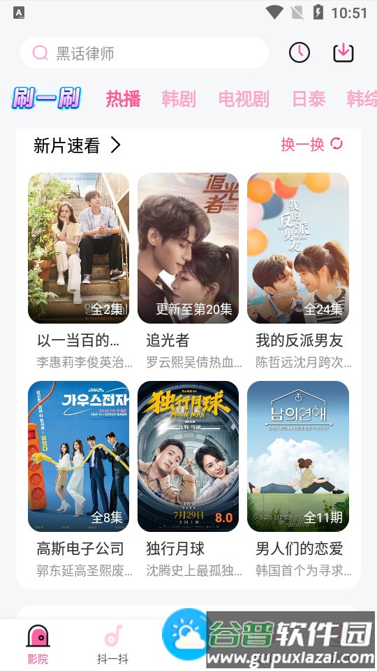 追韩剧TV免费版截图2