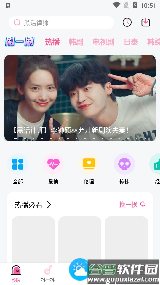 追韩剧TV免费版截图3