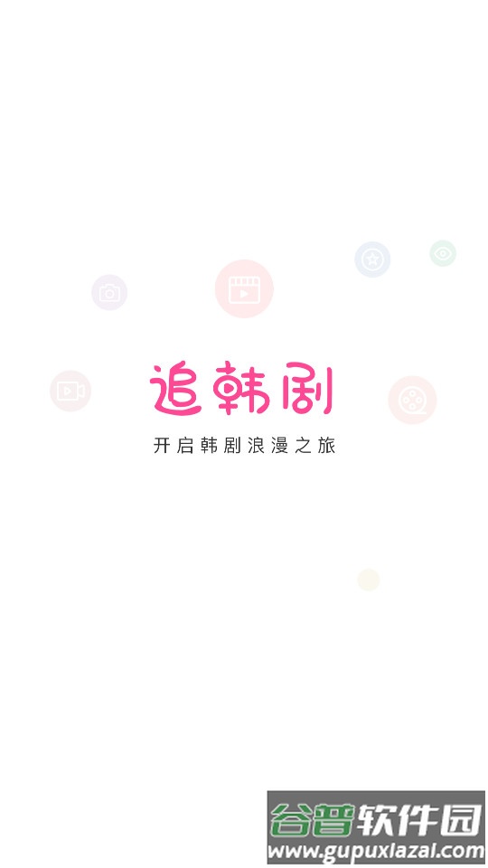 追韩剧TV免费版截图4