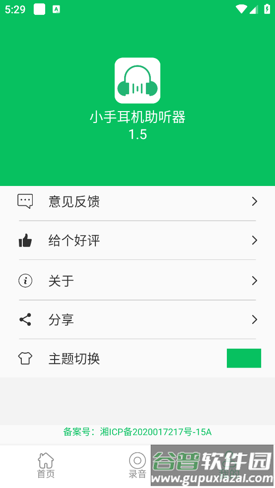小手耳机助听器软件最新版截图3