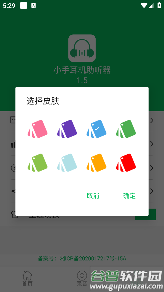 小手耳机助听器软件最新版截图4