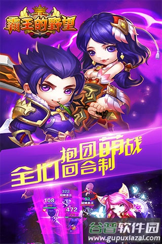 霸王的野望手游截图2