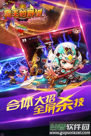 霸王的野望手游截图3