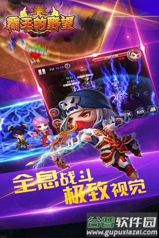 霸王的野望手游截图5