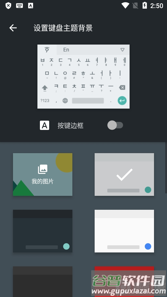 Google韩语输入法app最新版