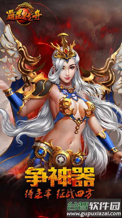 霸王传奇手游九游版截图3