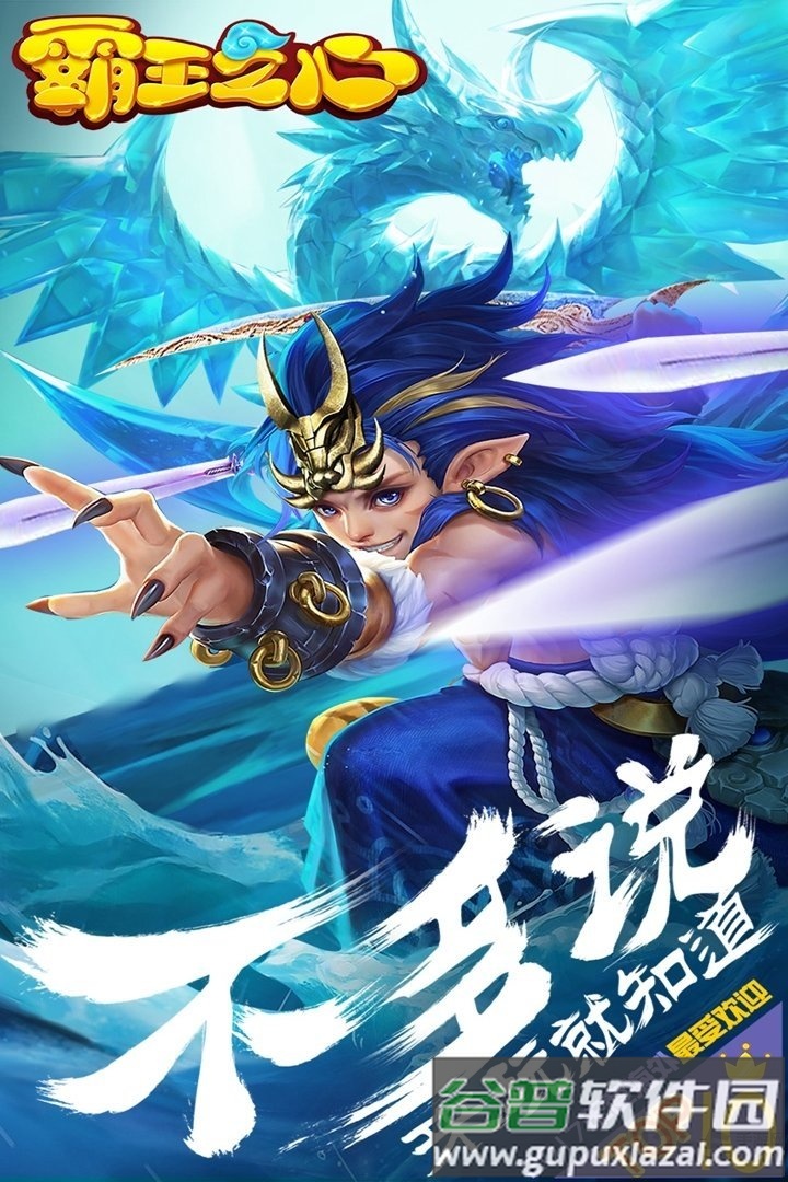 霸王之心手游百度版截图5