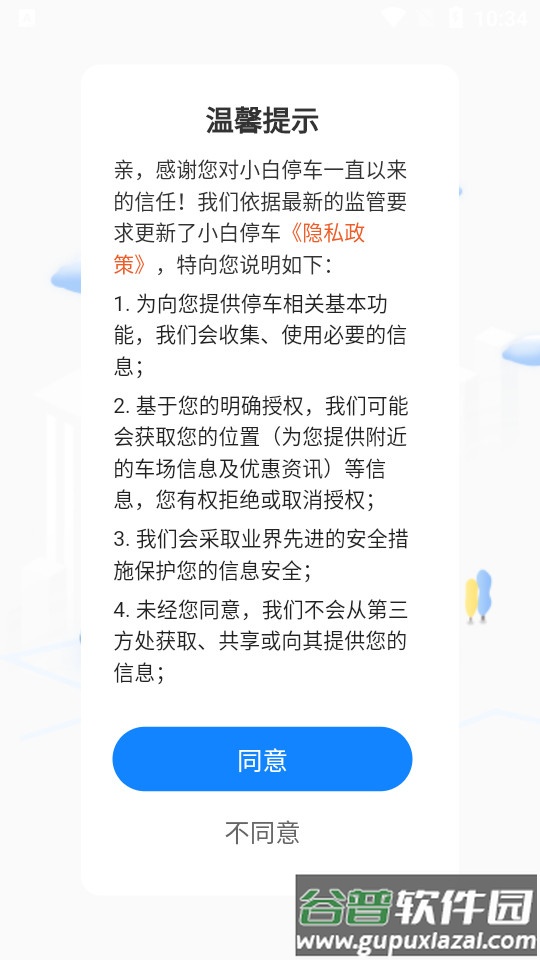 小白停车截图4