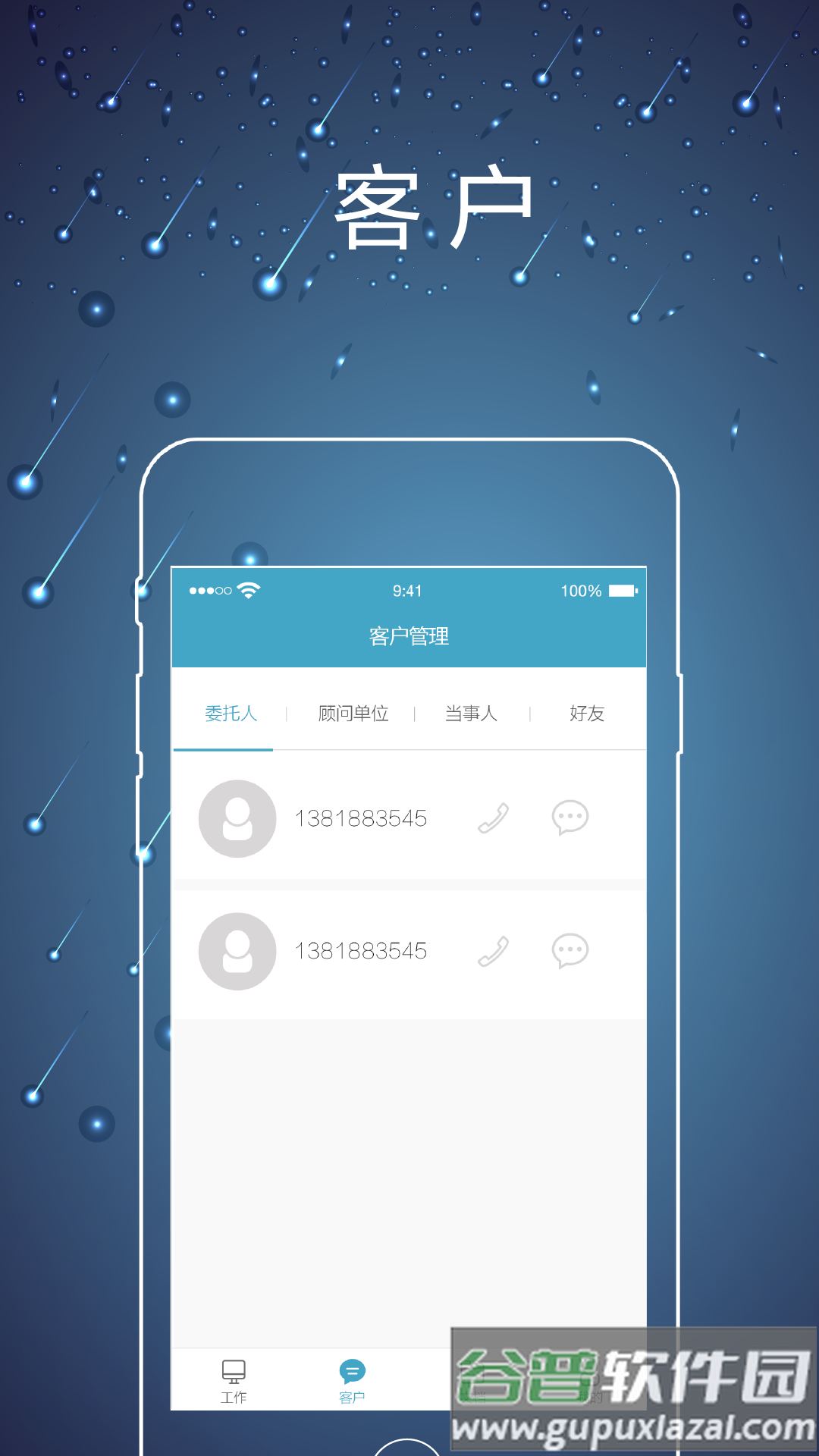 律师镖局app下载安装截图1