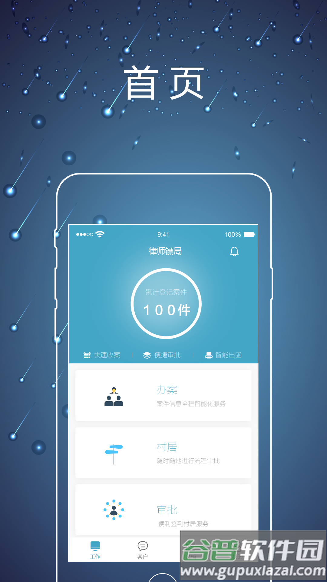 律师镖局app下载安装截图2