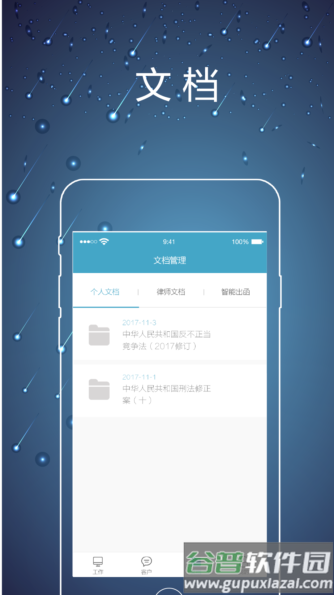 律师镖局app下载安装截图3