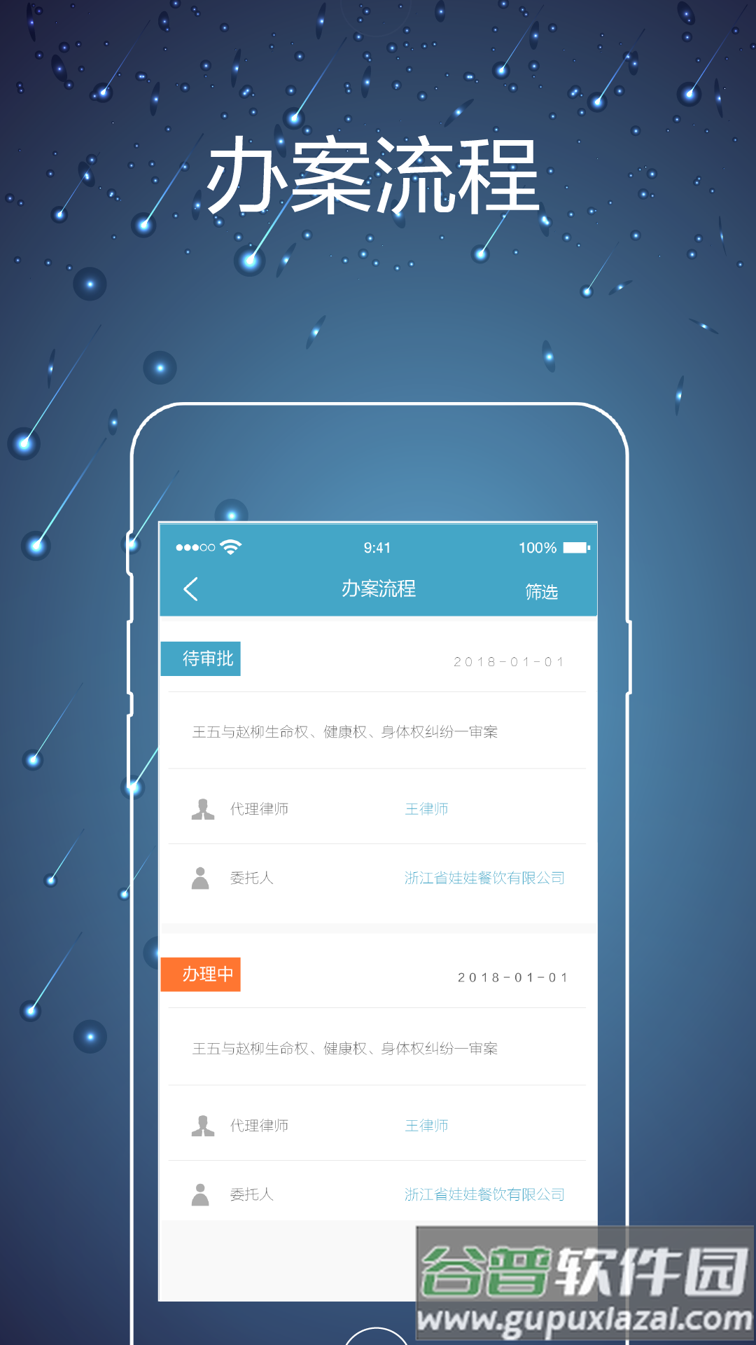 律师镖局app下载安装截图4