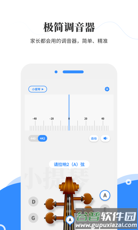 极简调音器官方版下载最新版