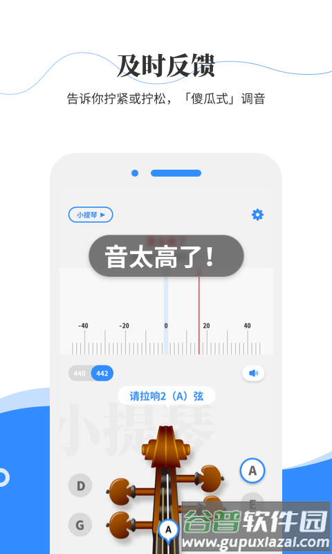 极简调音器官方版下载最新版截图3