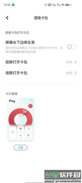 VIVO超级卡包app截图2