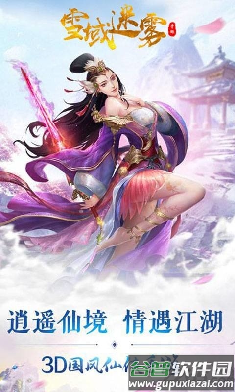 雪域迷雾手游截图1