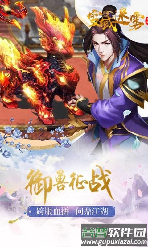 雪域迷雾手游截图3