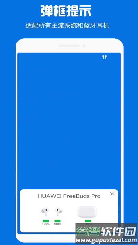 蓝牙耳机助手最新版